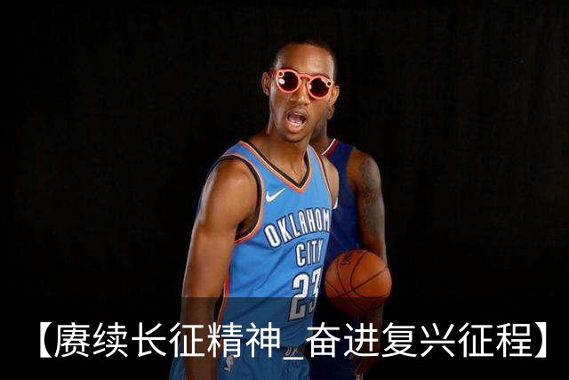 【赓续长征精神 奋进复兴征程】红色沃土长出更多富民产业